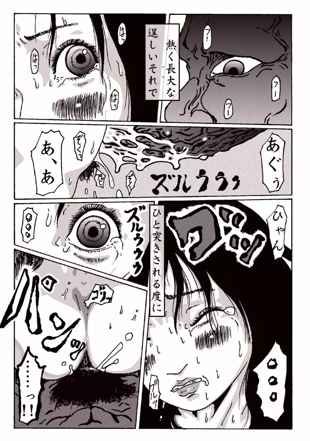 マグマの生贄～弐～獣姦鬼姦~ 22ページ