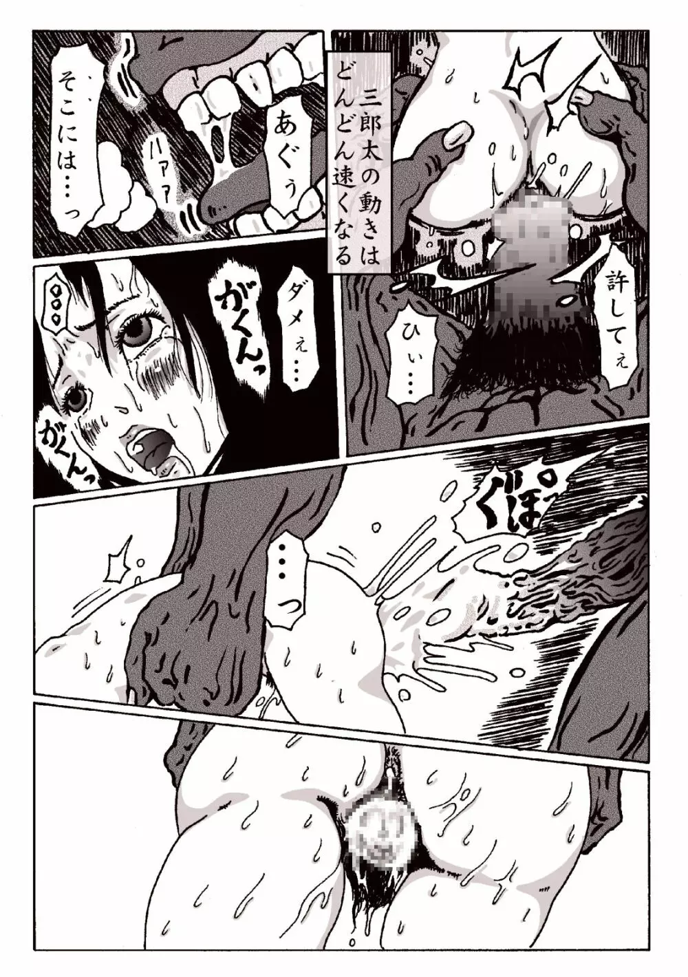 マグマの生贄～弐～獣姦鬼姦~ 24ページ