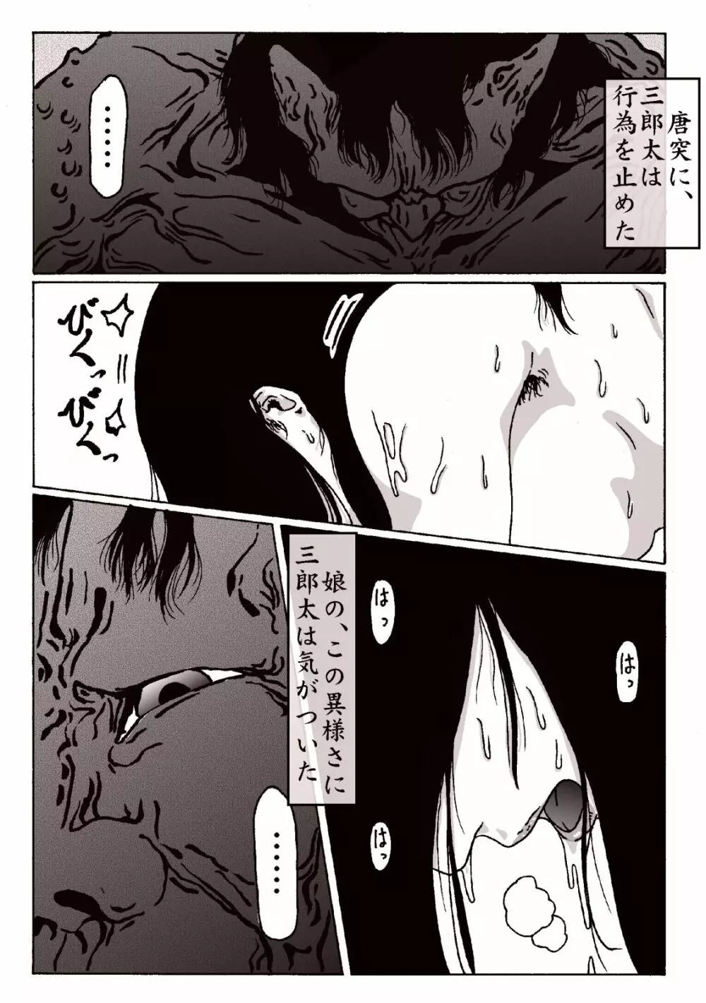 マグマの生贄～弐～獣姦鬼姦~ 25ページ