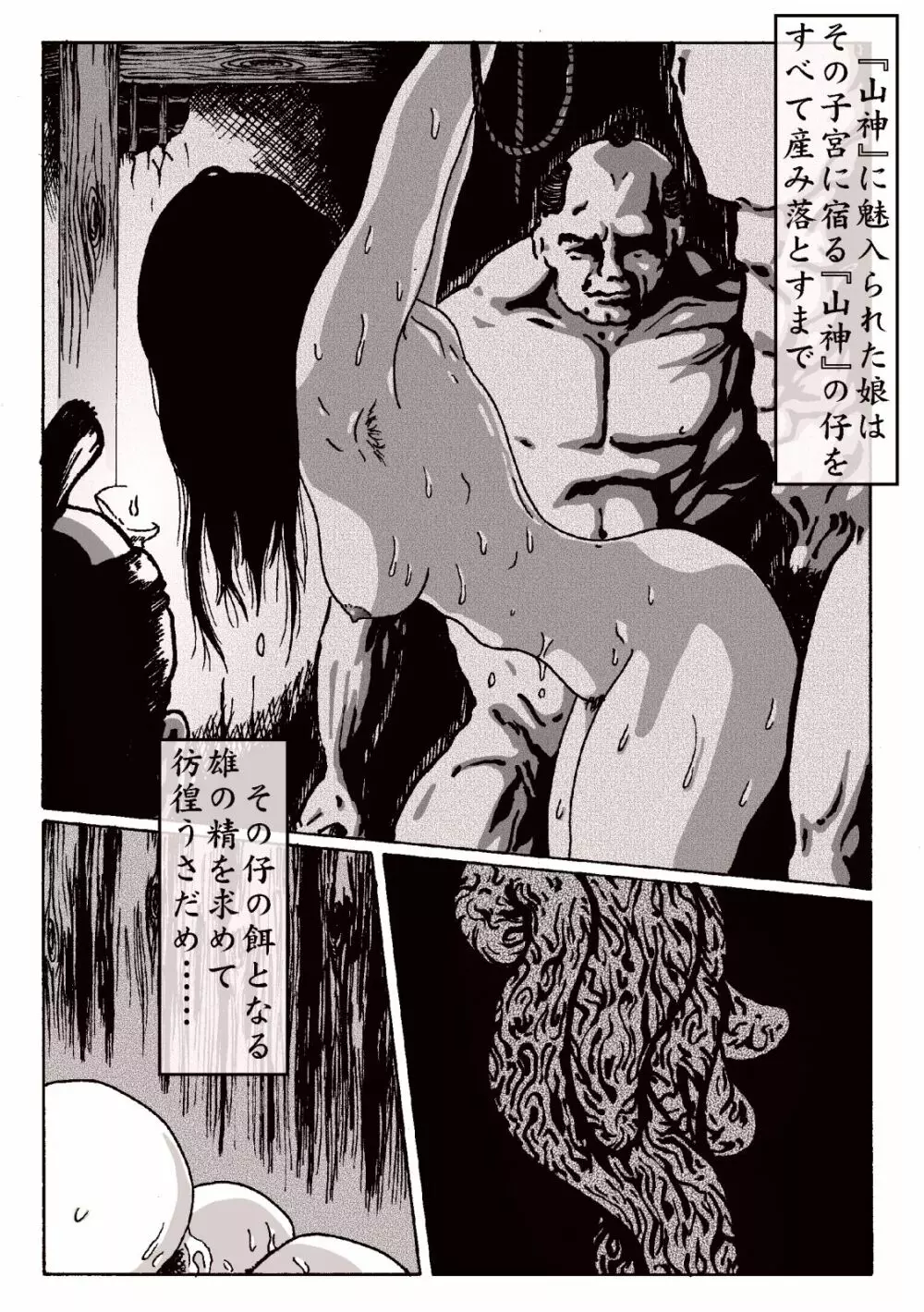マグマの生贄～弐～獣姦鬼姦~ 27ページ