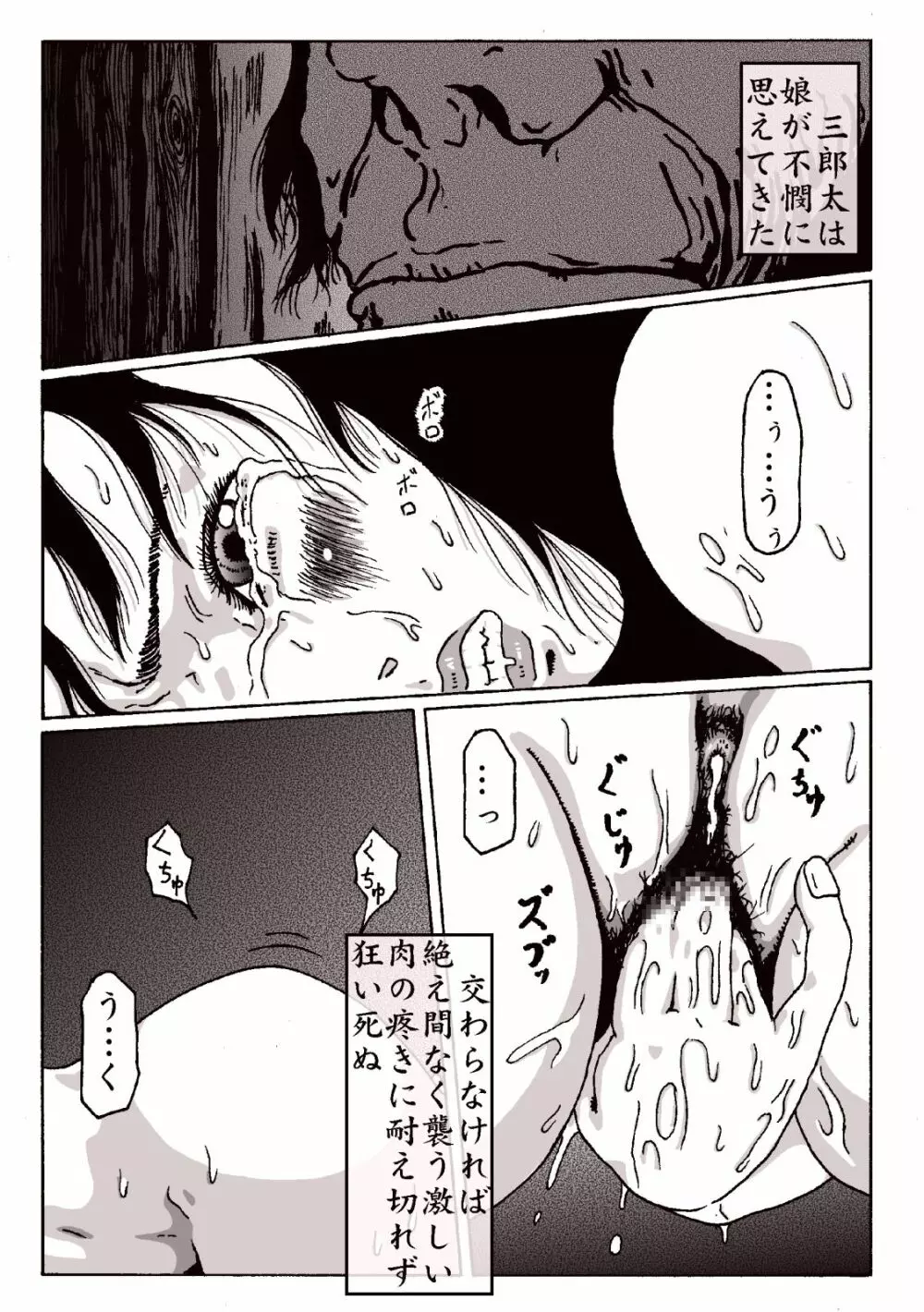 マグマの生贄～弐～獣姦鬼姦~ 28ページ