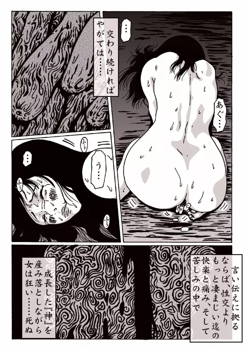 マグマの生贄～弐～獣姦鬼姦~ 29ページ