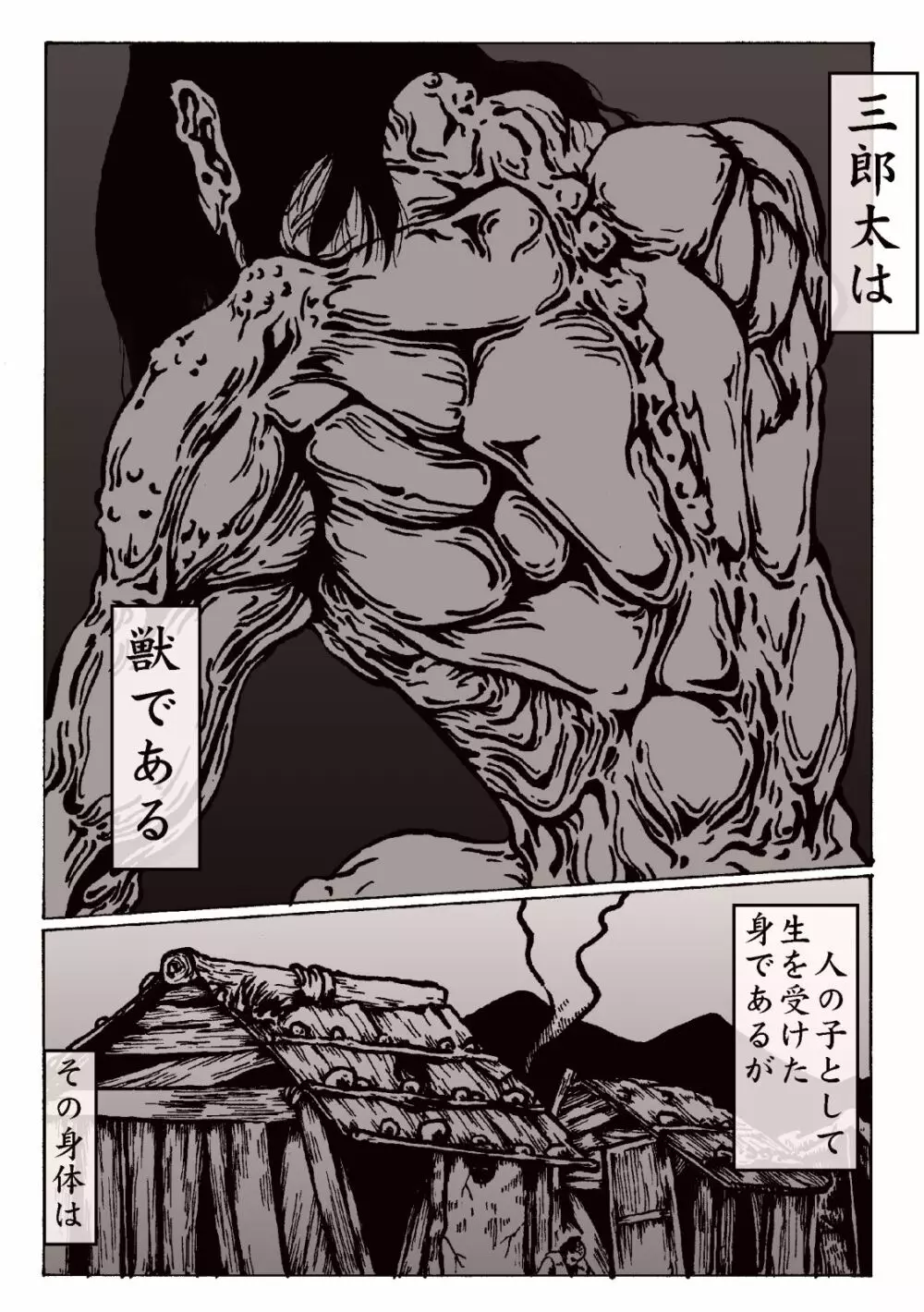 マグマの生贄～弐～獣姦鬼姦~ 4ページ