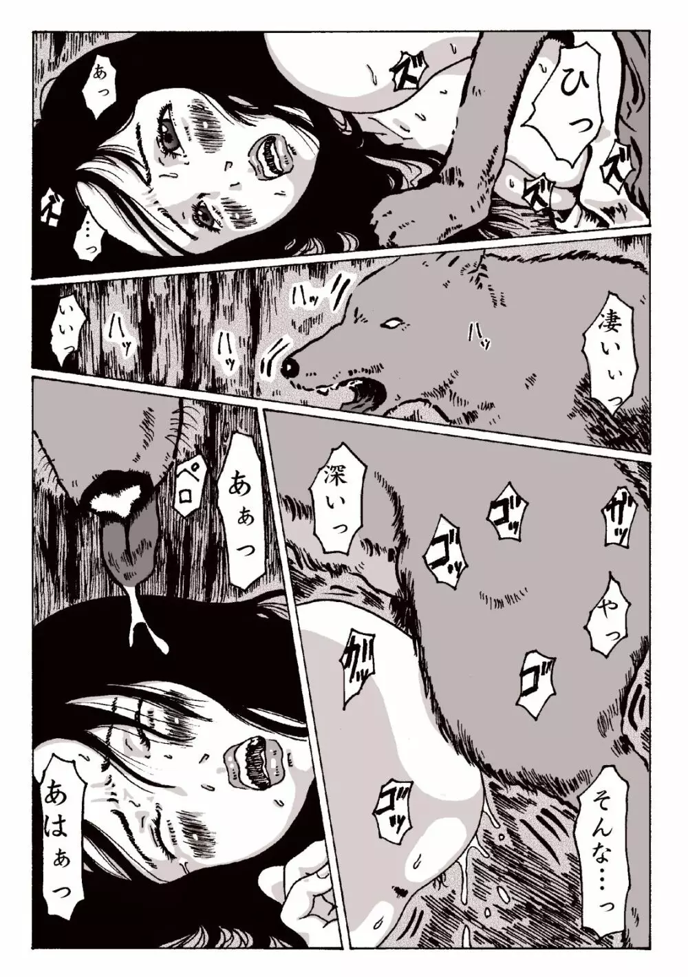 マグマの生贄～弐～獣姦鬼姦~ 7ページ