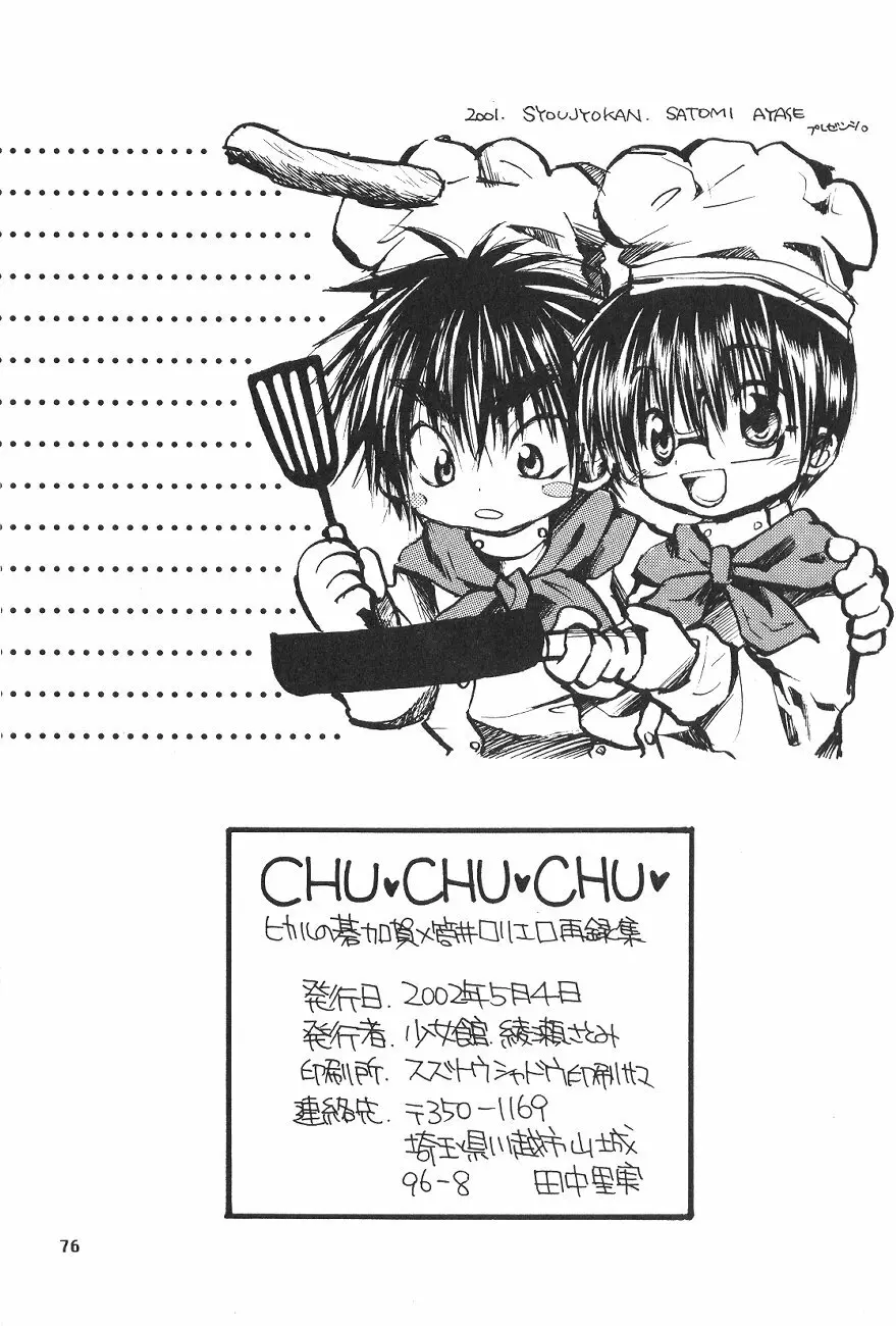 CHU♥CHU♥CHU♥ 75ページ