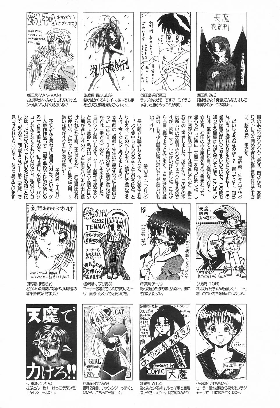 COMIC 天魔 1998年8月号 263ページ