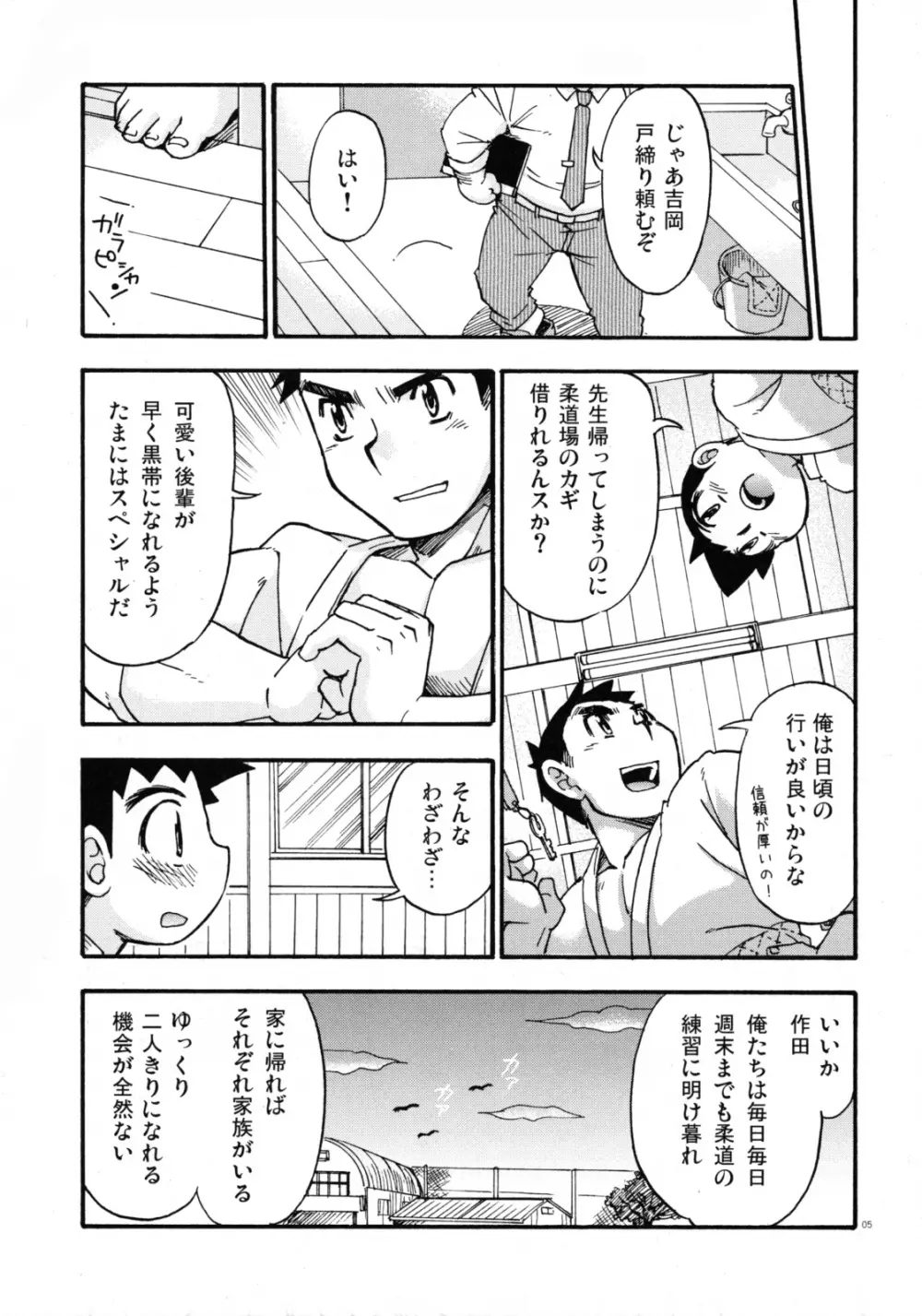 山桃果実 – やわら道ゴーゴー 4ページ