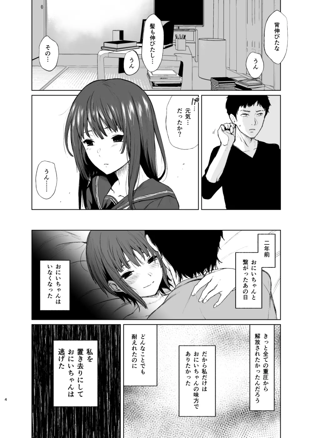 おにいちゃんの、せいだよ 4ページ