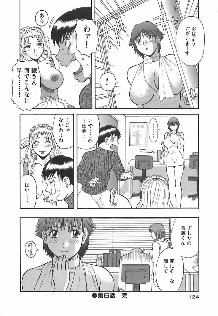 お姉さまにお願いっ！ 第01巻 124ページ