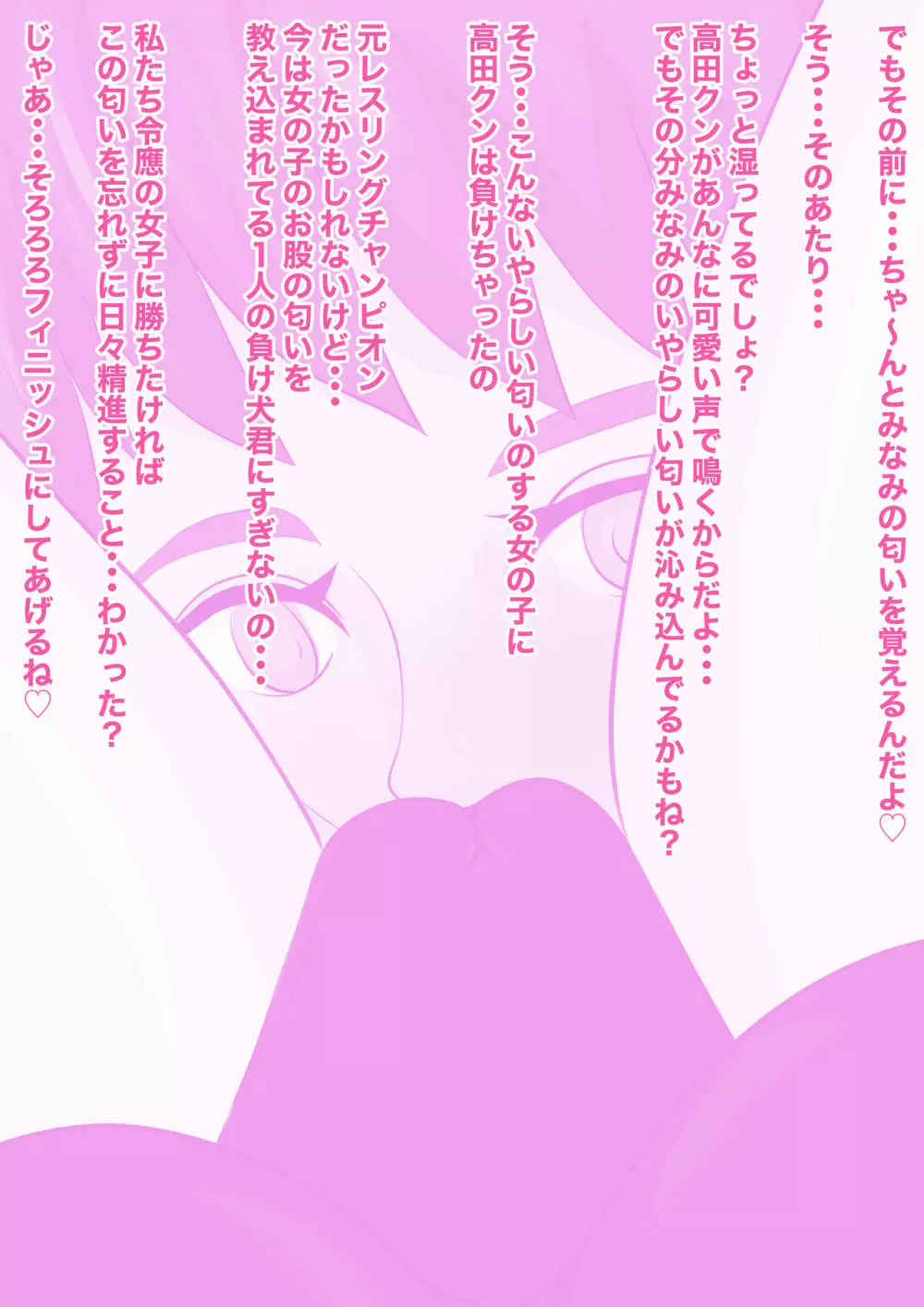 逆リョナ高校プロレス部1〜あざとかわいい女子vs純情男子〜 46ページ