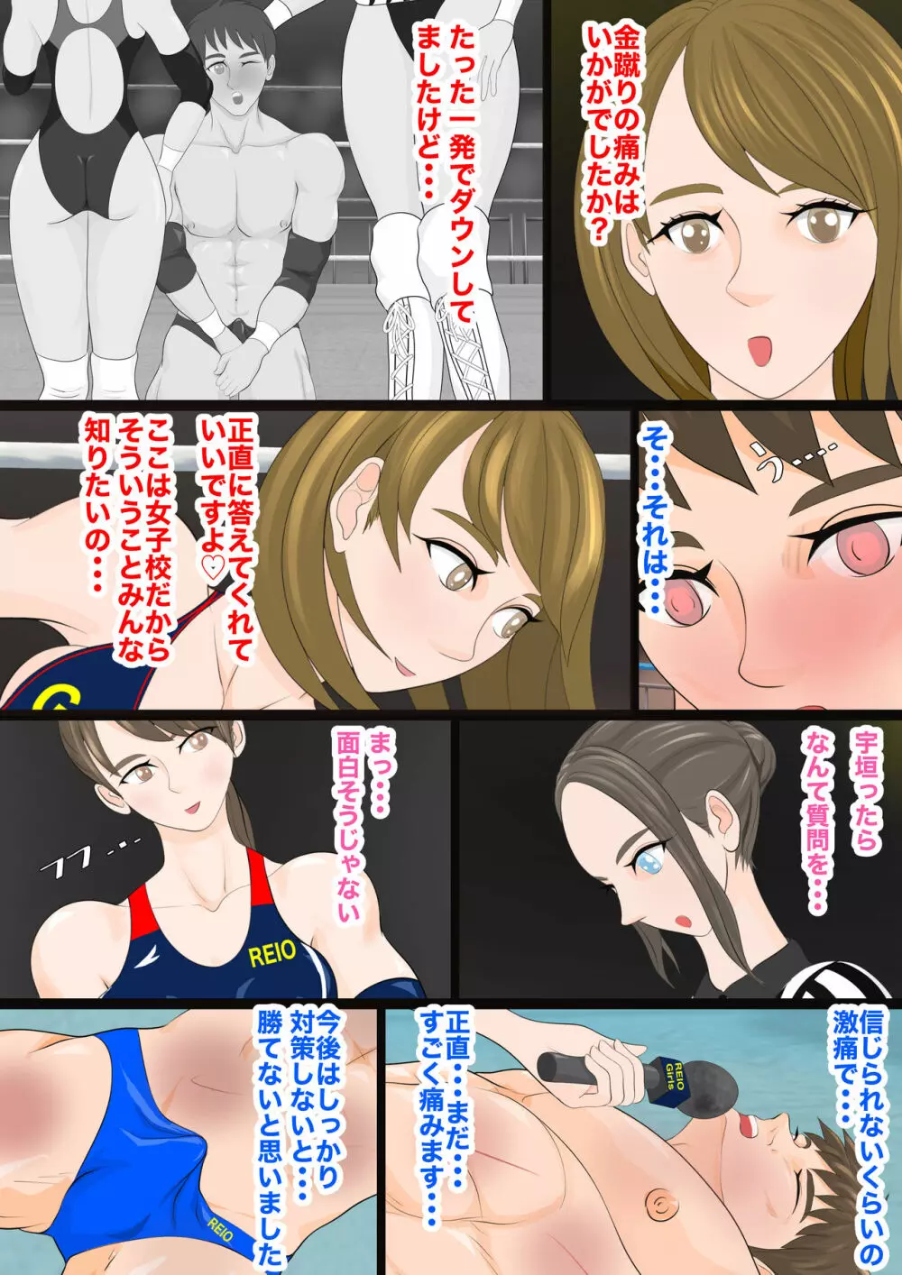 逆リョナ高校プロレス部1〜あざとかわいい女子vs純情男子〜 52ページ