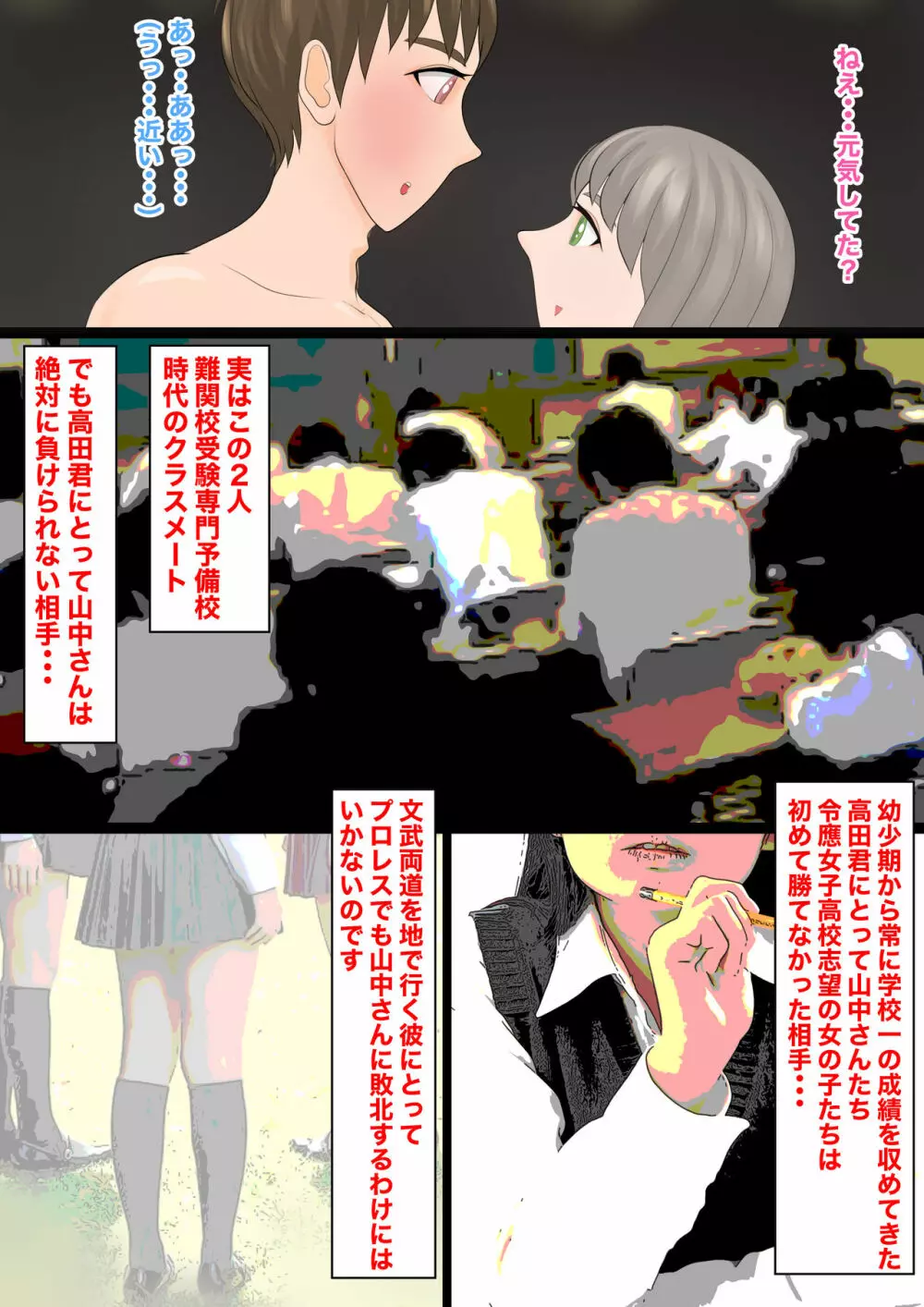 逆リョナ高校プロレス部1〜あざとかわいい女子vs純情男子〜 8ページ