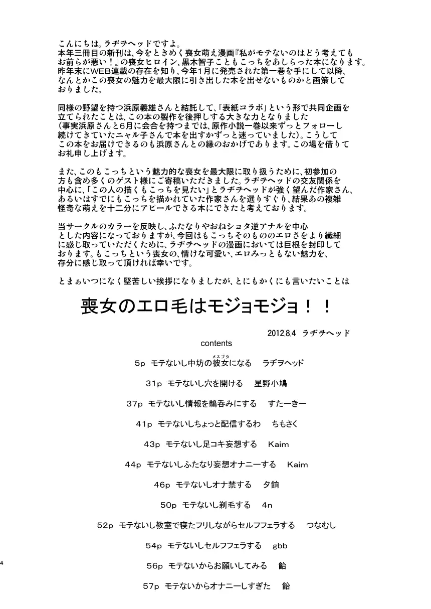 私がセックスできないのはどう考えてもコイツが悪い! 4ページ