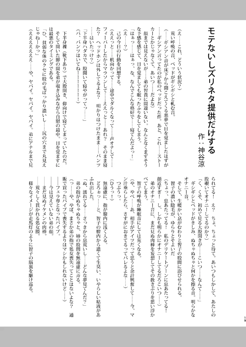 私がビッチになったのはどう考えても弟が悪い! 19ページ