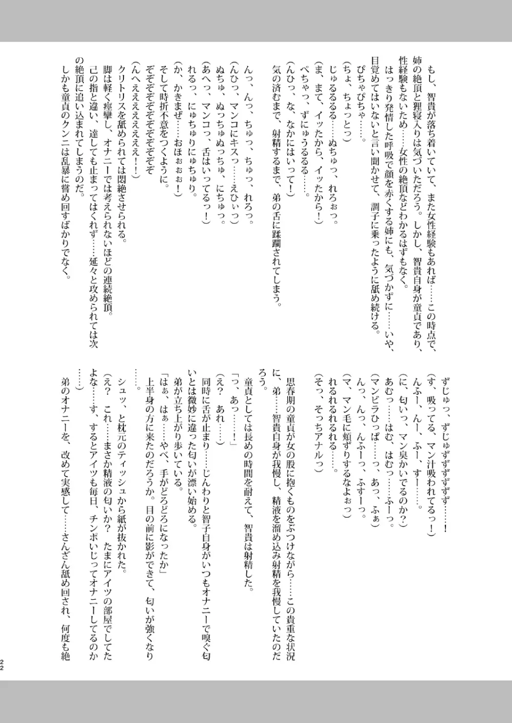 私がビッチになったのはどう考えても弟が悪い! 22ページ