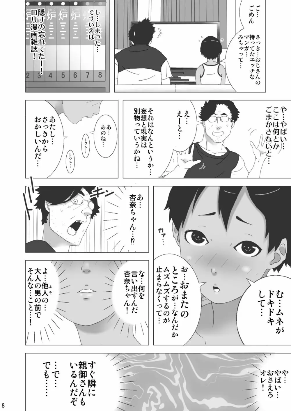 お隣さんちのボーイッシュ少女 9ページ