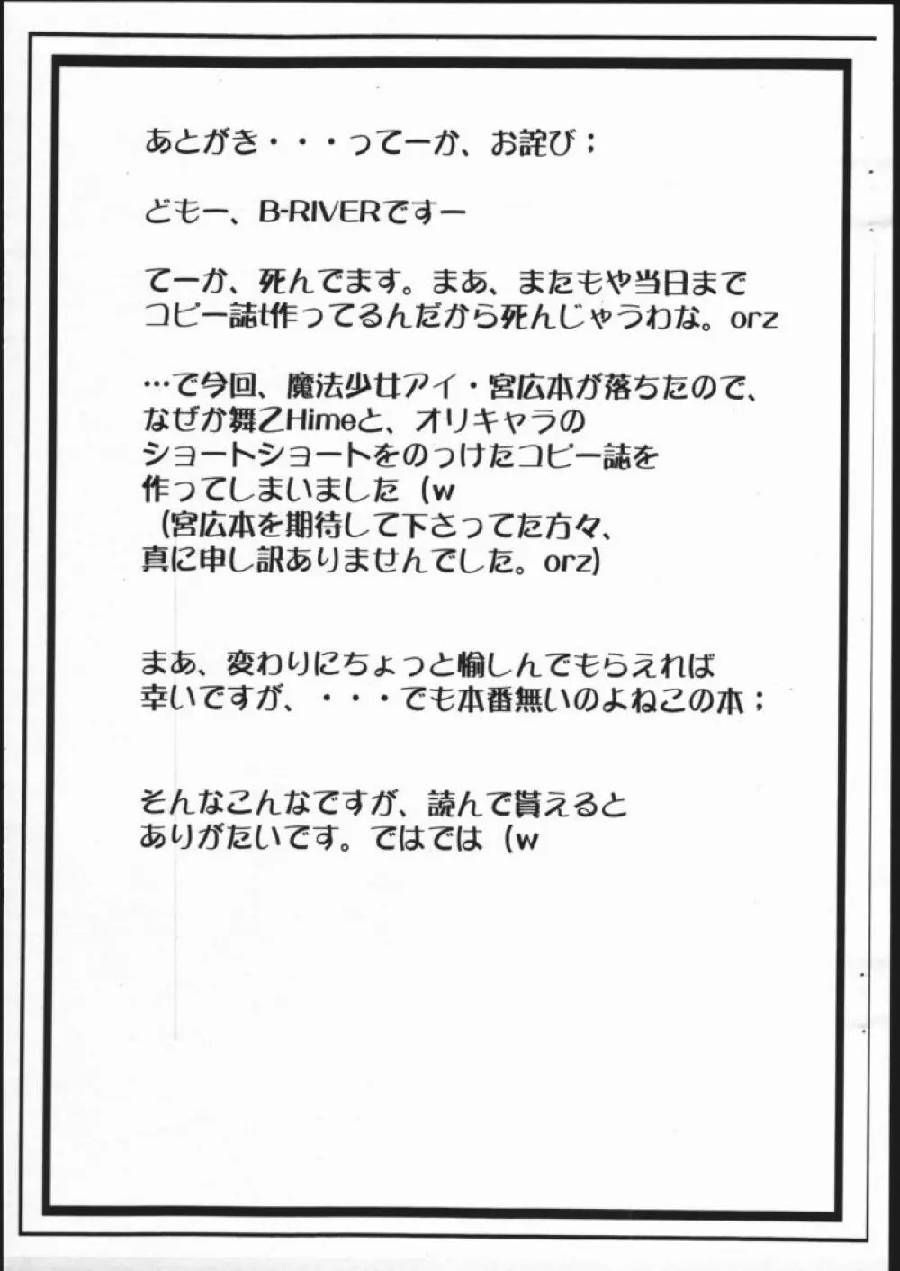 H.B.C. ～舞乙ぷらす～ 12ページ