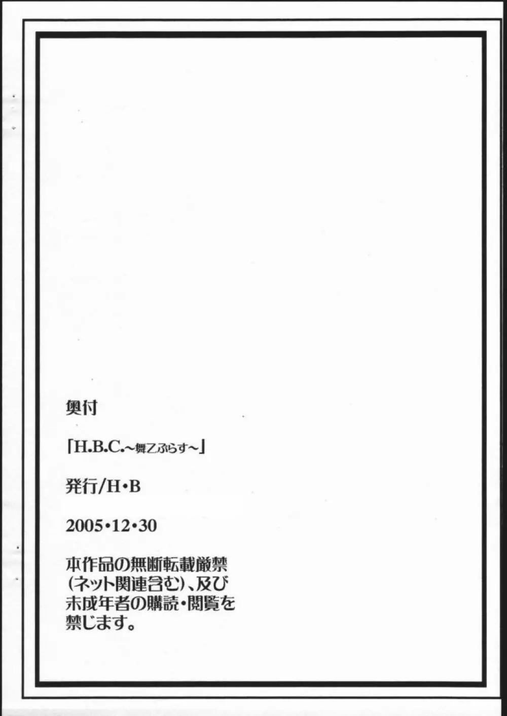 H.B.C. ～舞乙ぷらす～ 13ページ
