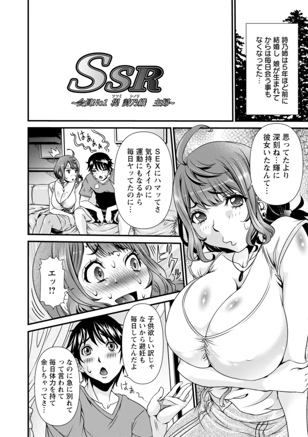SSR シークレットセックスルーム 6ページ