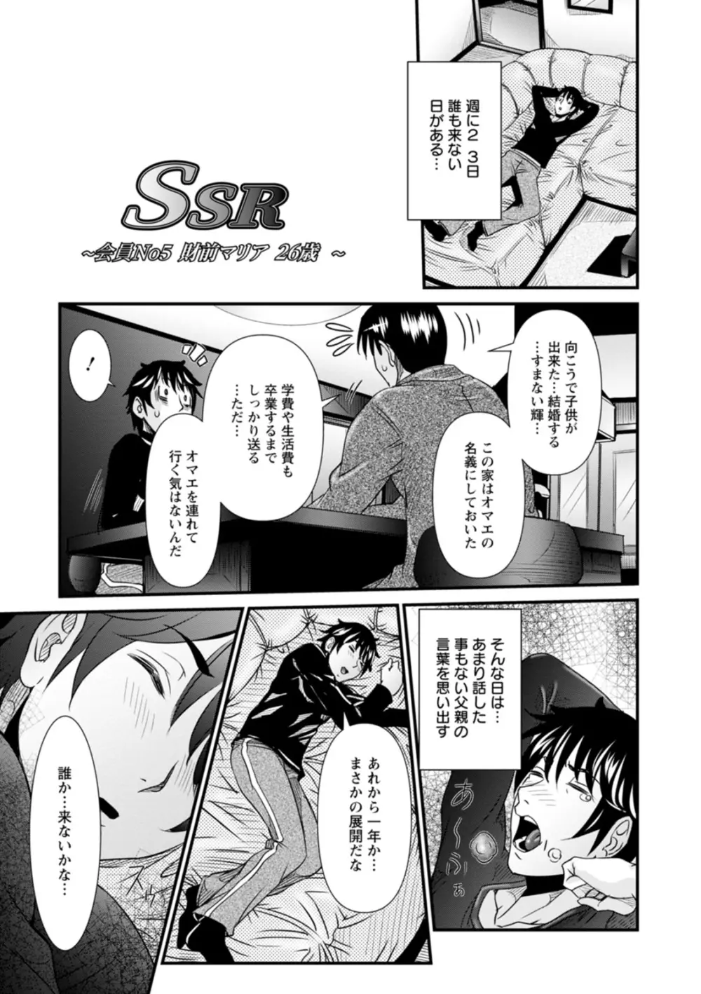 SSR シークレットセックスルーム 89ページ