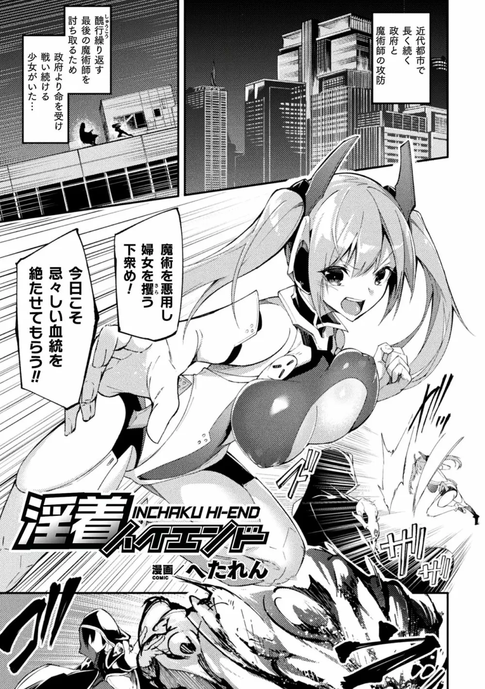 二次元コミックマガジン 触手スーツ陵辱 穢れた衣装に犯される正義のヒロインVol.2 3ページ