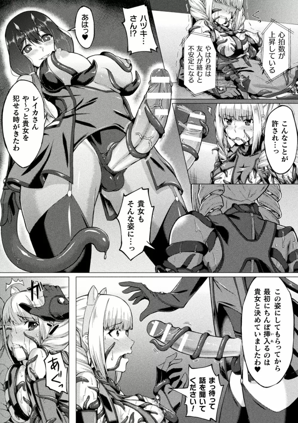 二次元コミックマガジン 触手スーツ陵辱 穢れた衣装に犯される正義のヒロインVol.2 51ページ