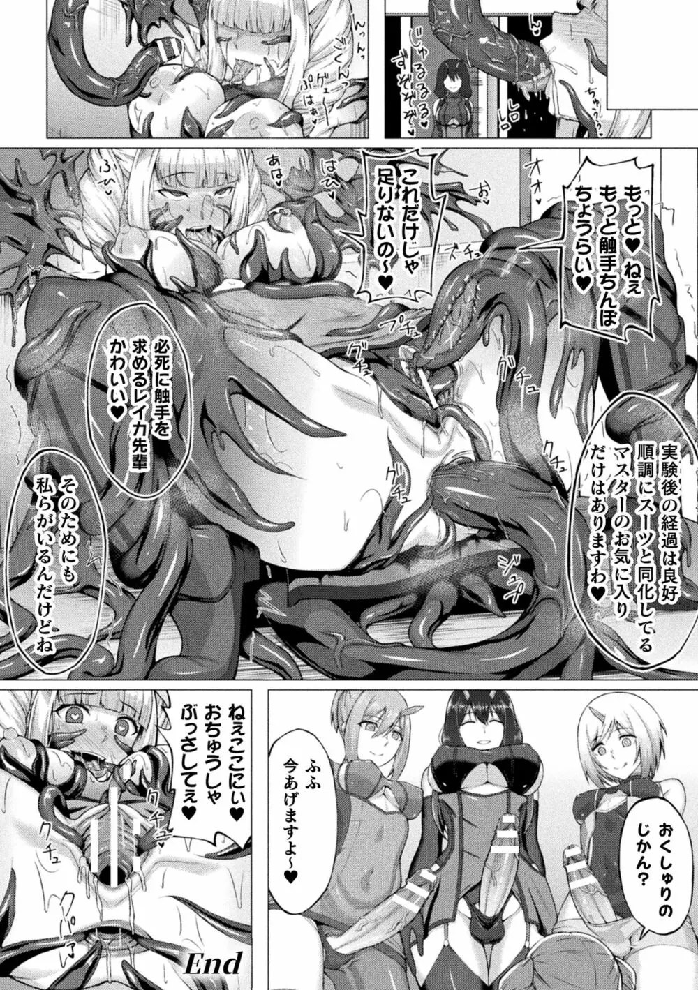 二次元コミックマガジン 触手スーツ陵辱 穢れた衣装に犯される正義のヒロインVol.2 56ページ