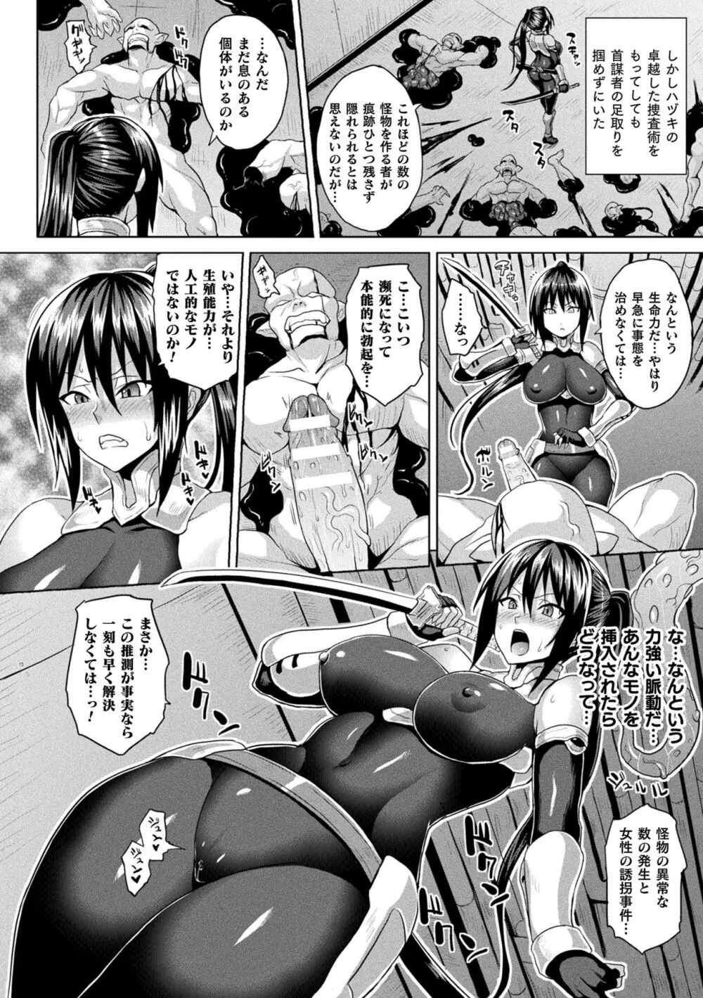 メス堕ち敗北少女 40ページ