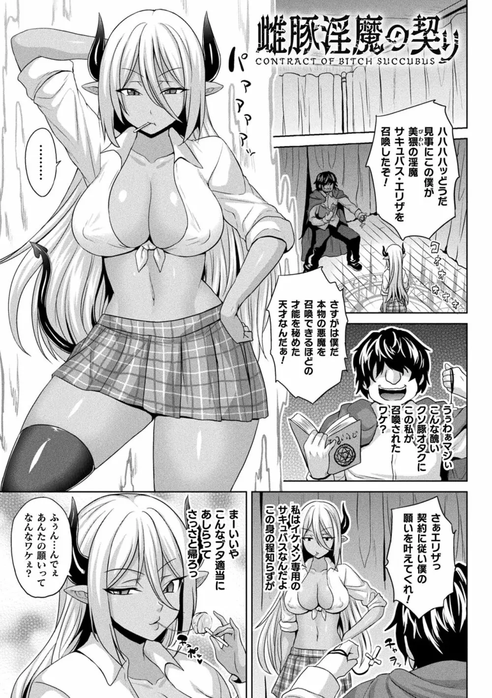 メス堕ち敗北少女 57ページ