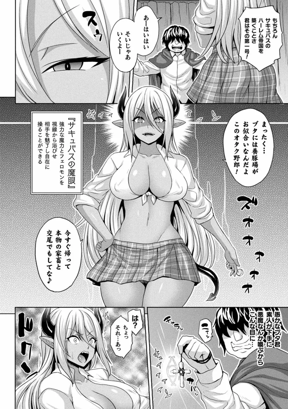 メス堕ち敗北少女 58ページ