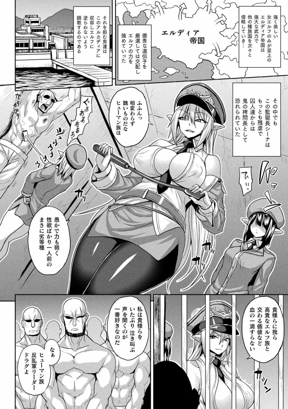 メス堕ち敗北少女 6ページ