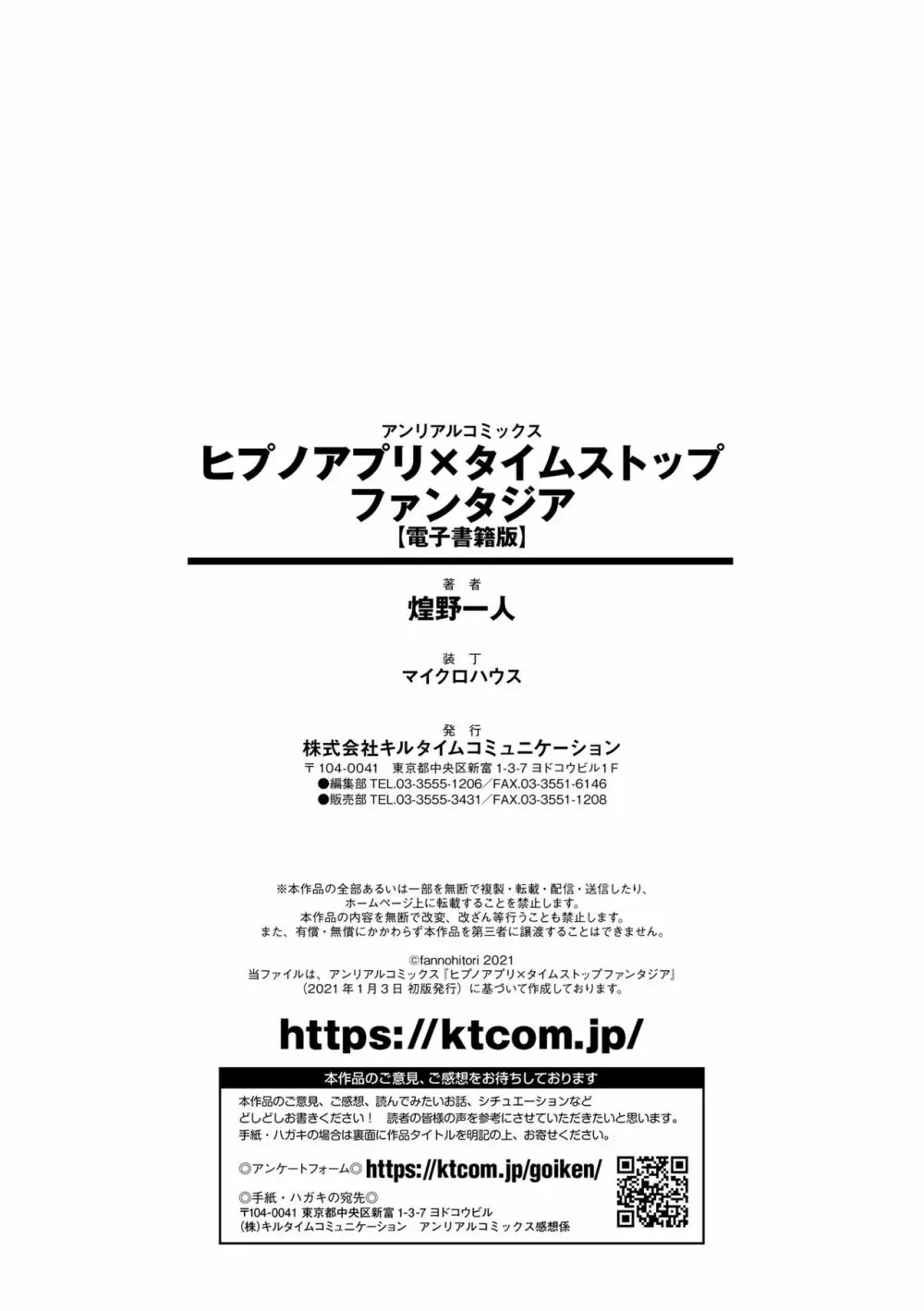 ヒプノアプリ×タイムストップファンタジア 162ページ