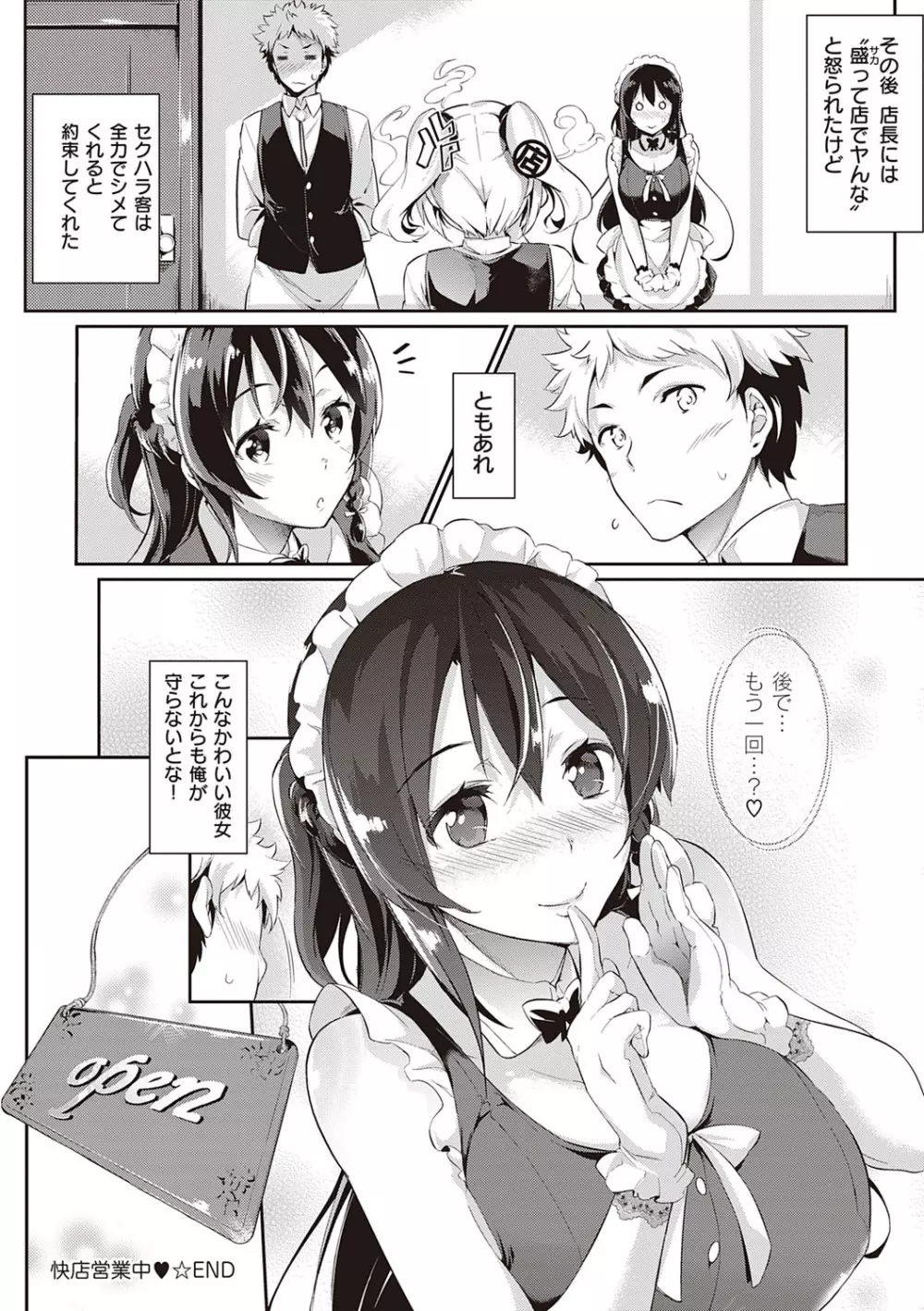 恋乳オーダー〜おかわり〜 29ページ