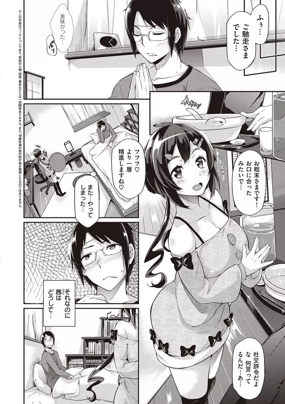 恋乳オーダー〜おかわり〜 31ページ