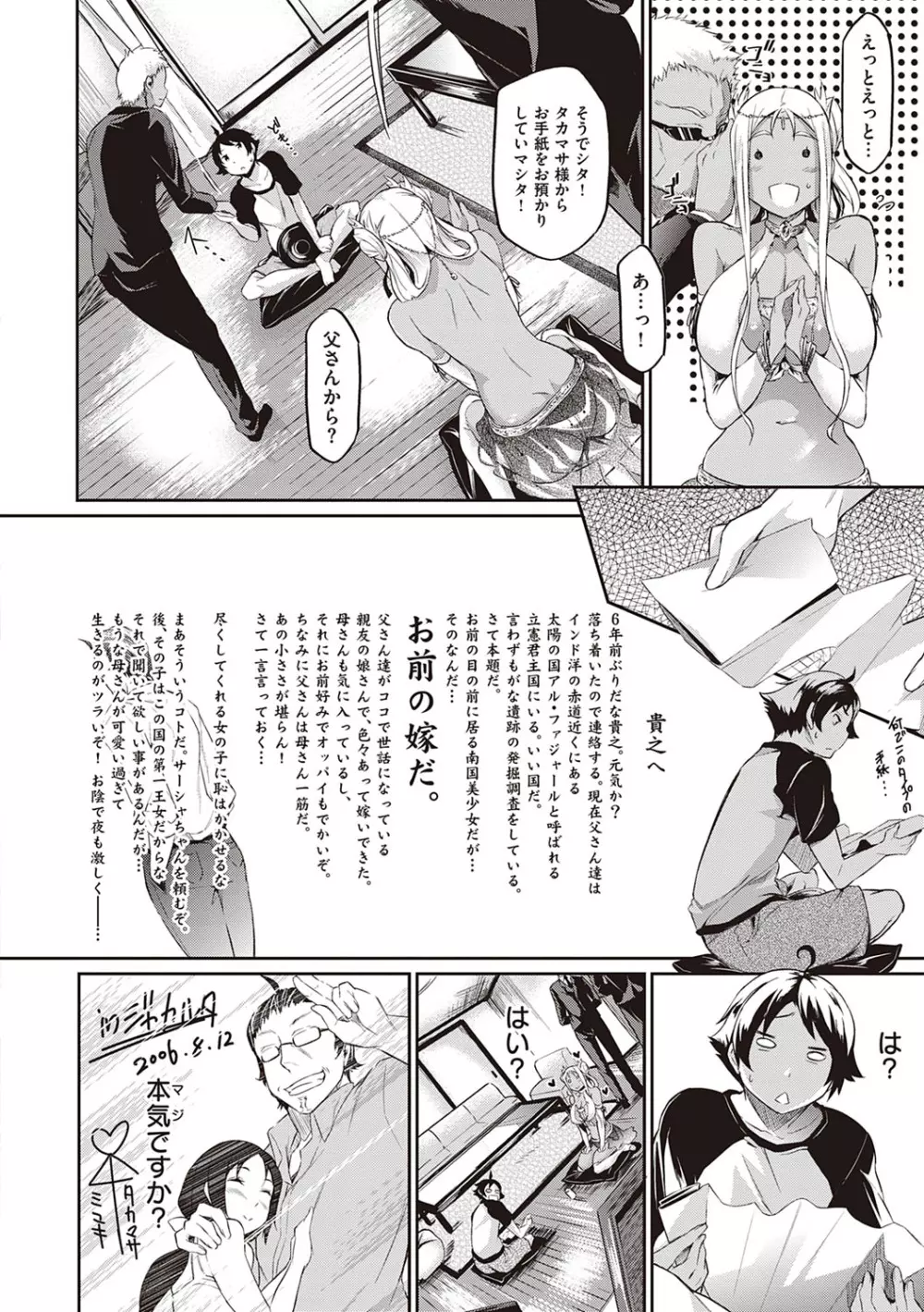 恋乳オーダー〜おかわり〜 53ページ