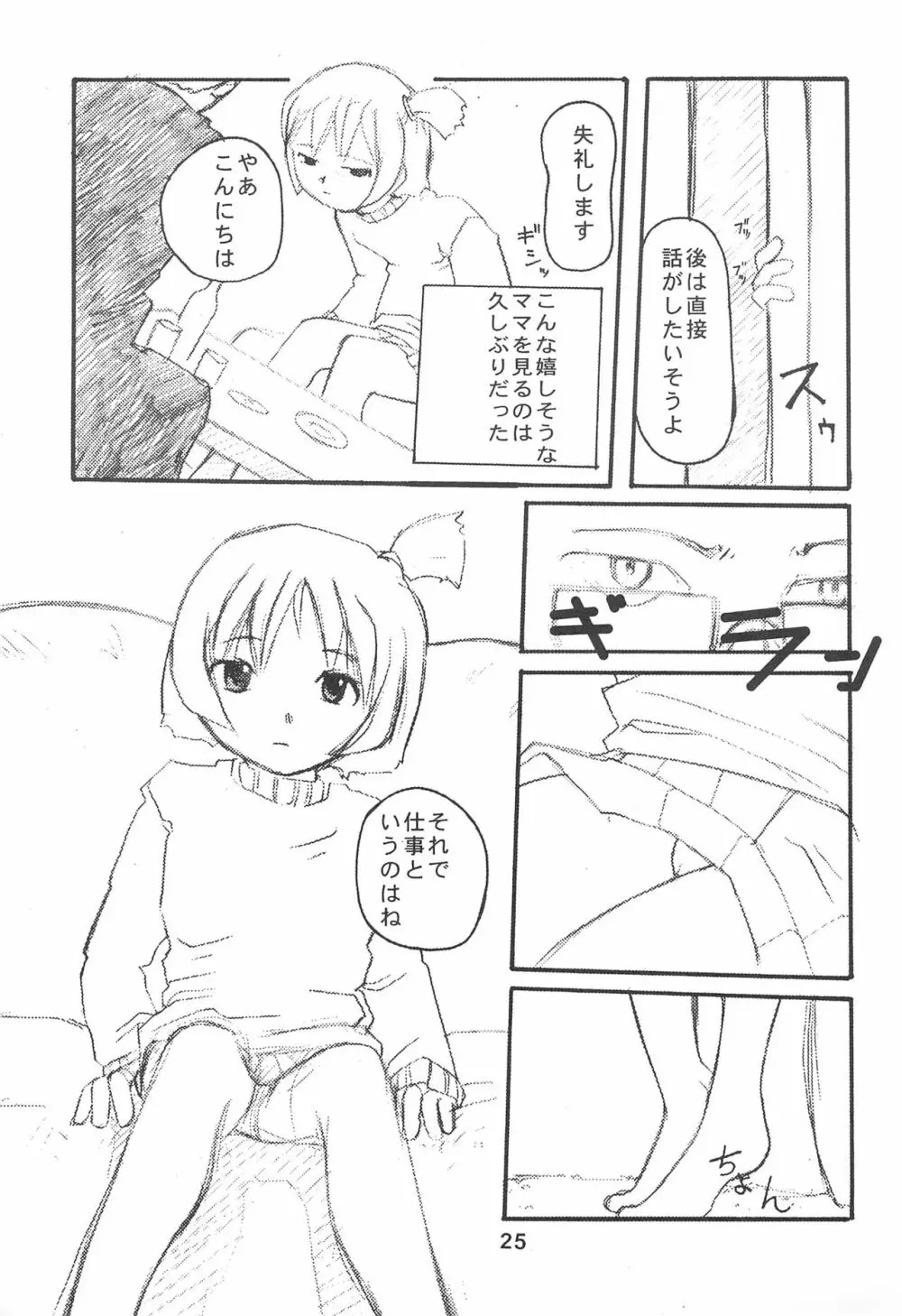 おじゃまじょはどこにいる 27ページ