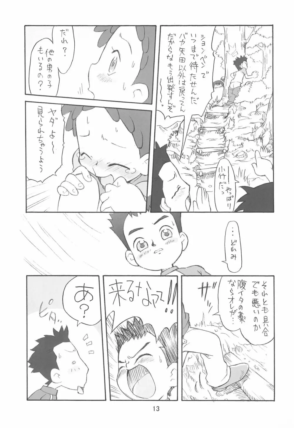 ぴぴぷぷ復刻版 13ページ