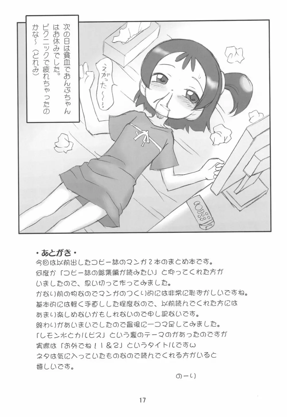 ぴぴぷぷ復刻版 17ページ