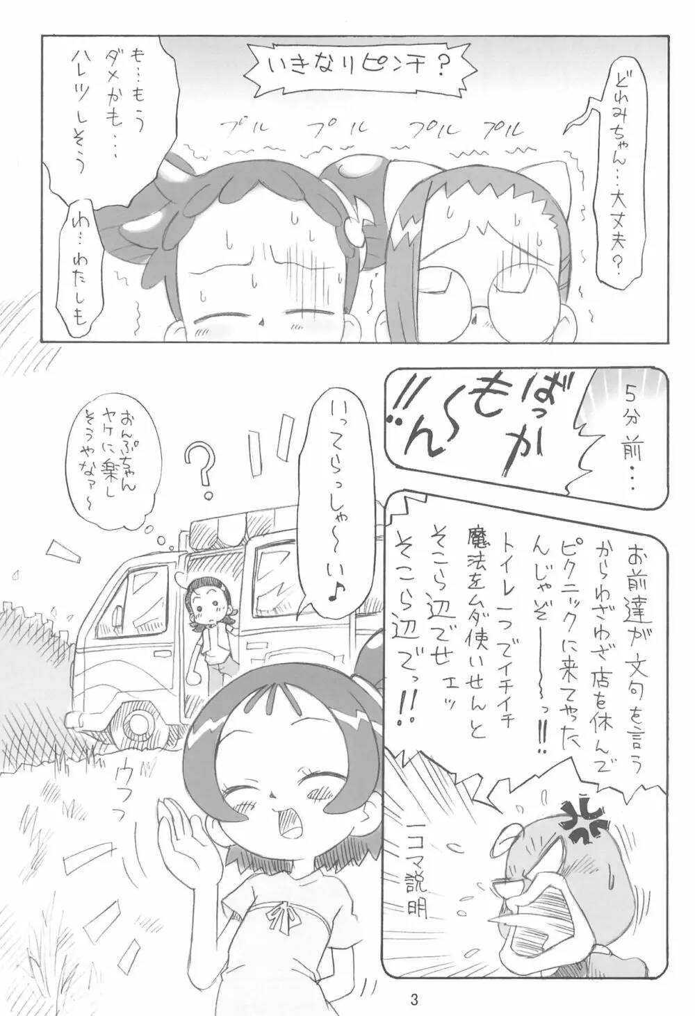 ぴぴぷぷ復刻版 3ページ