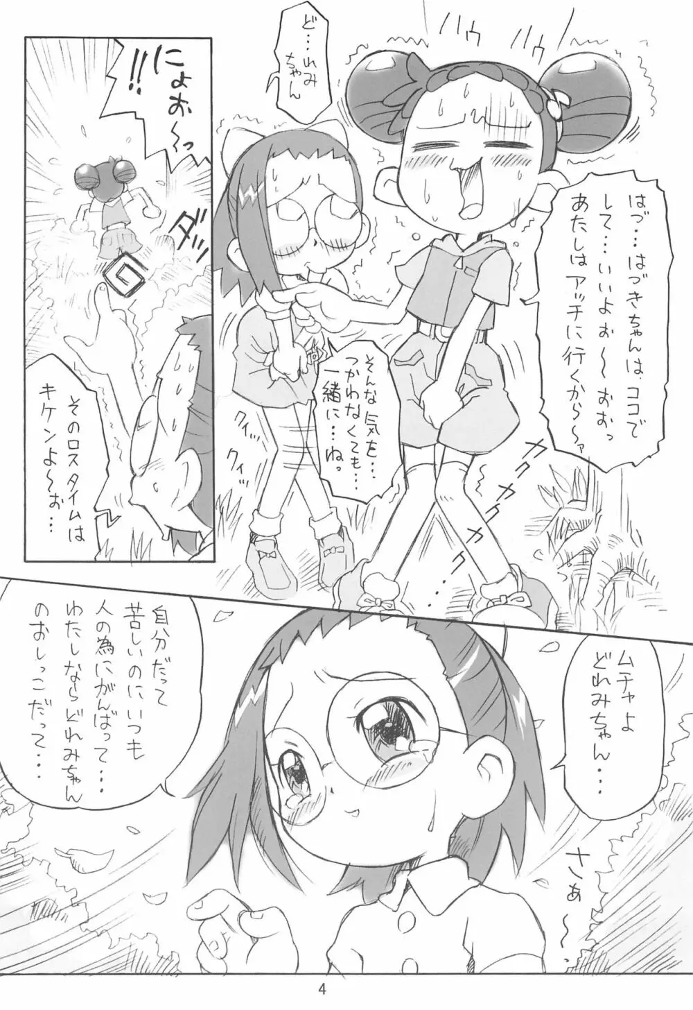 ぴぴぷぷ復刻版 4ページ