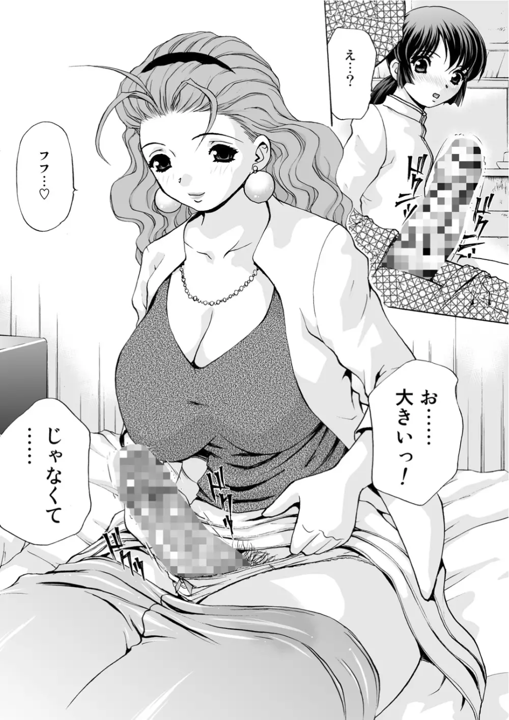 モンスター・エイジ 03 An Injection of Miss Mamiko 11ページ