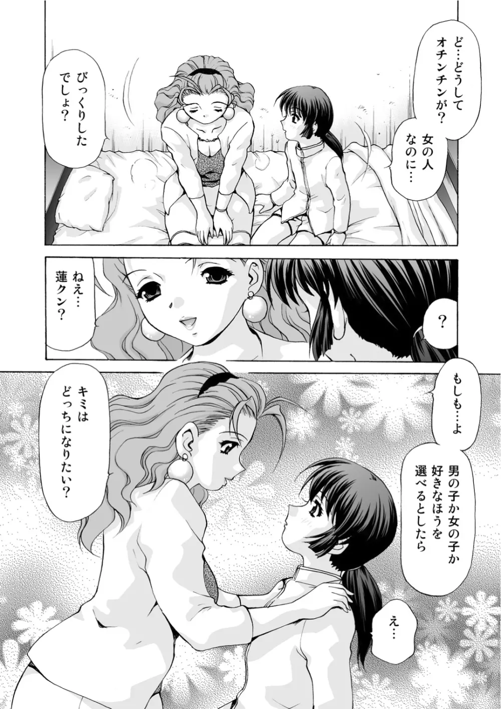 モンスター・エイジ 03 An Injection of Miss Mamiko 12ページ
