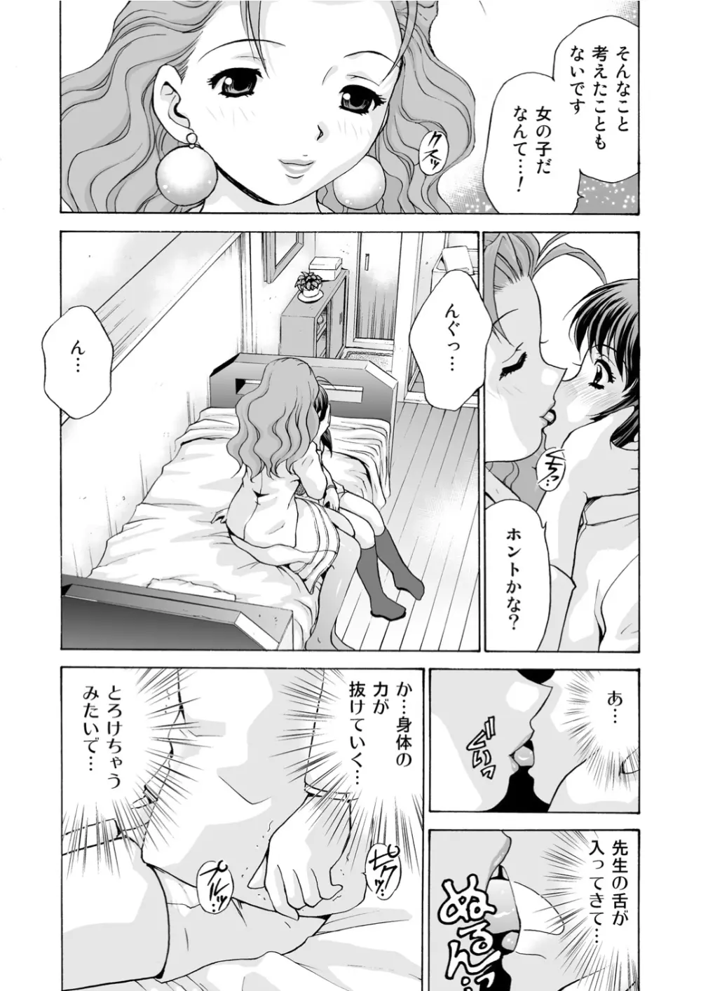 モンスター・エイジ 03 An Injection of Miss Mamiko 13ページ