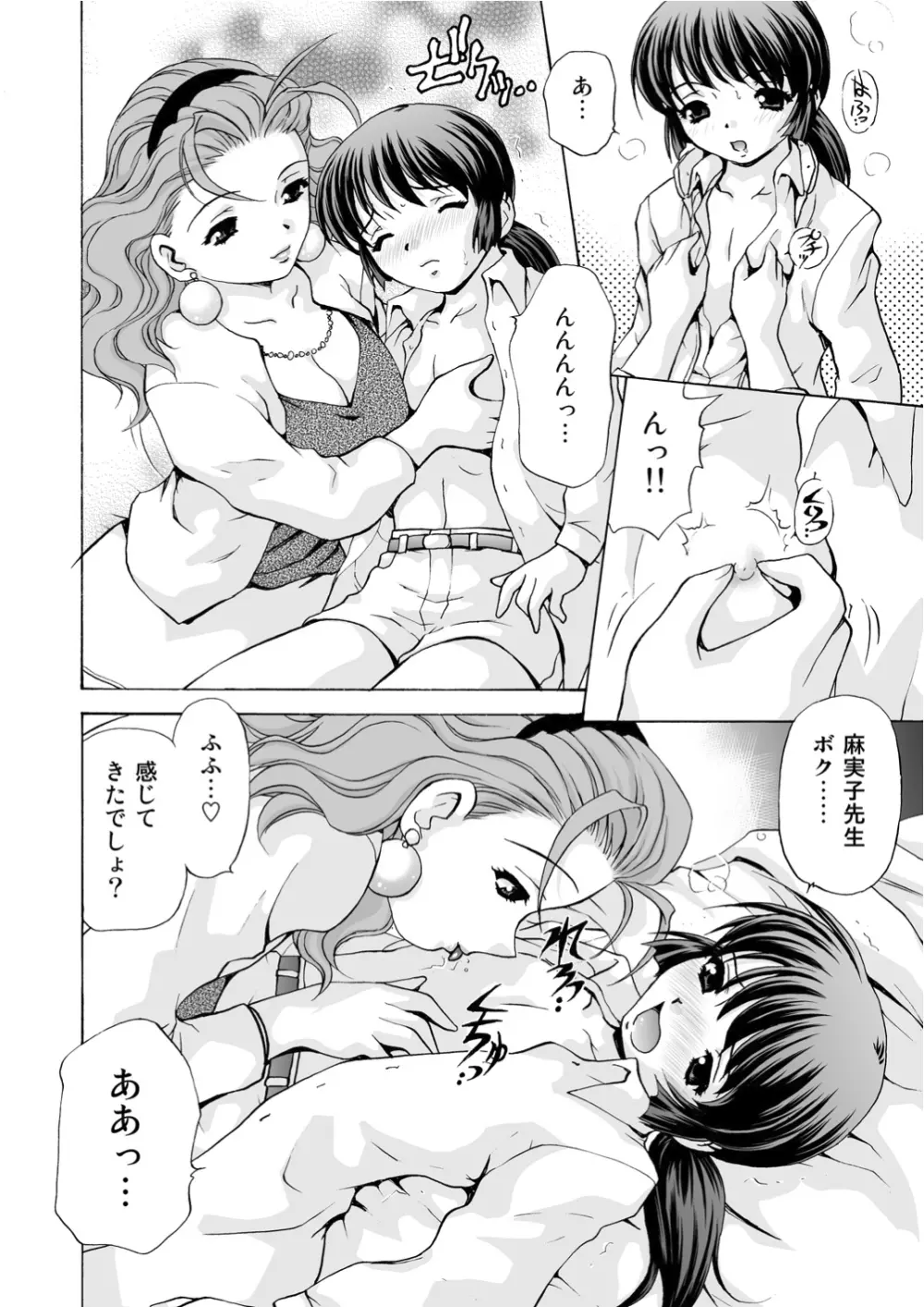 モンスター・エイジ 03 An Injection of Miss Mamiko 14ページ