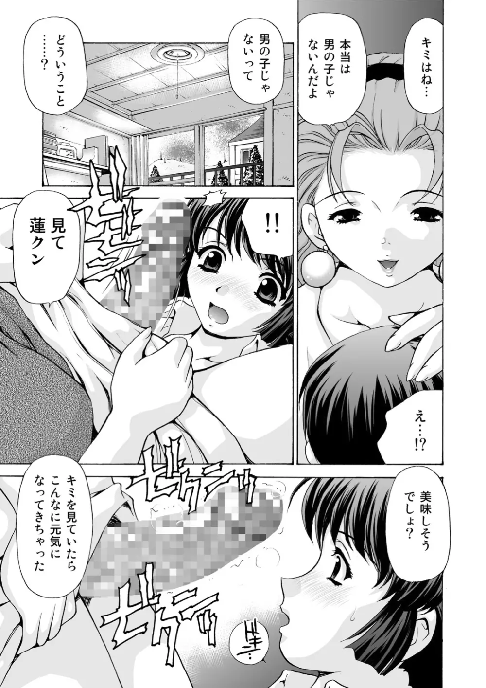 モンスター・エイジ 03 An Injection of Miss Mamiko 15ページ