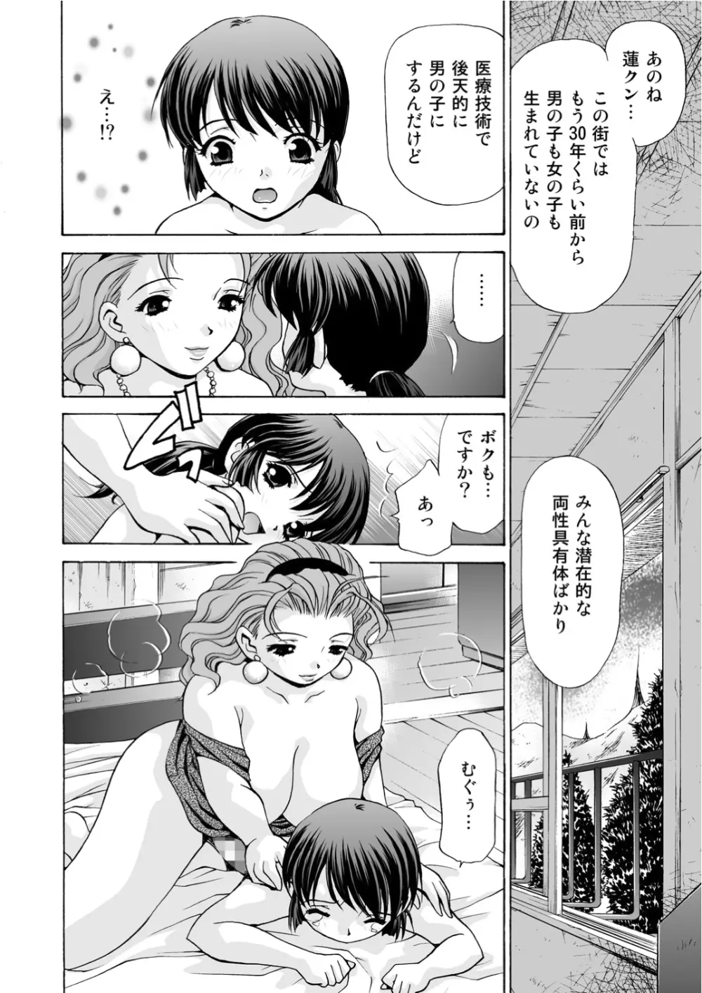 モンスター・エイジ 03 An Injection of Miss Mamiko 22ページ