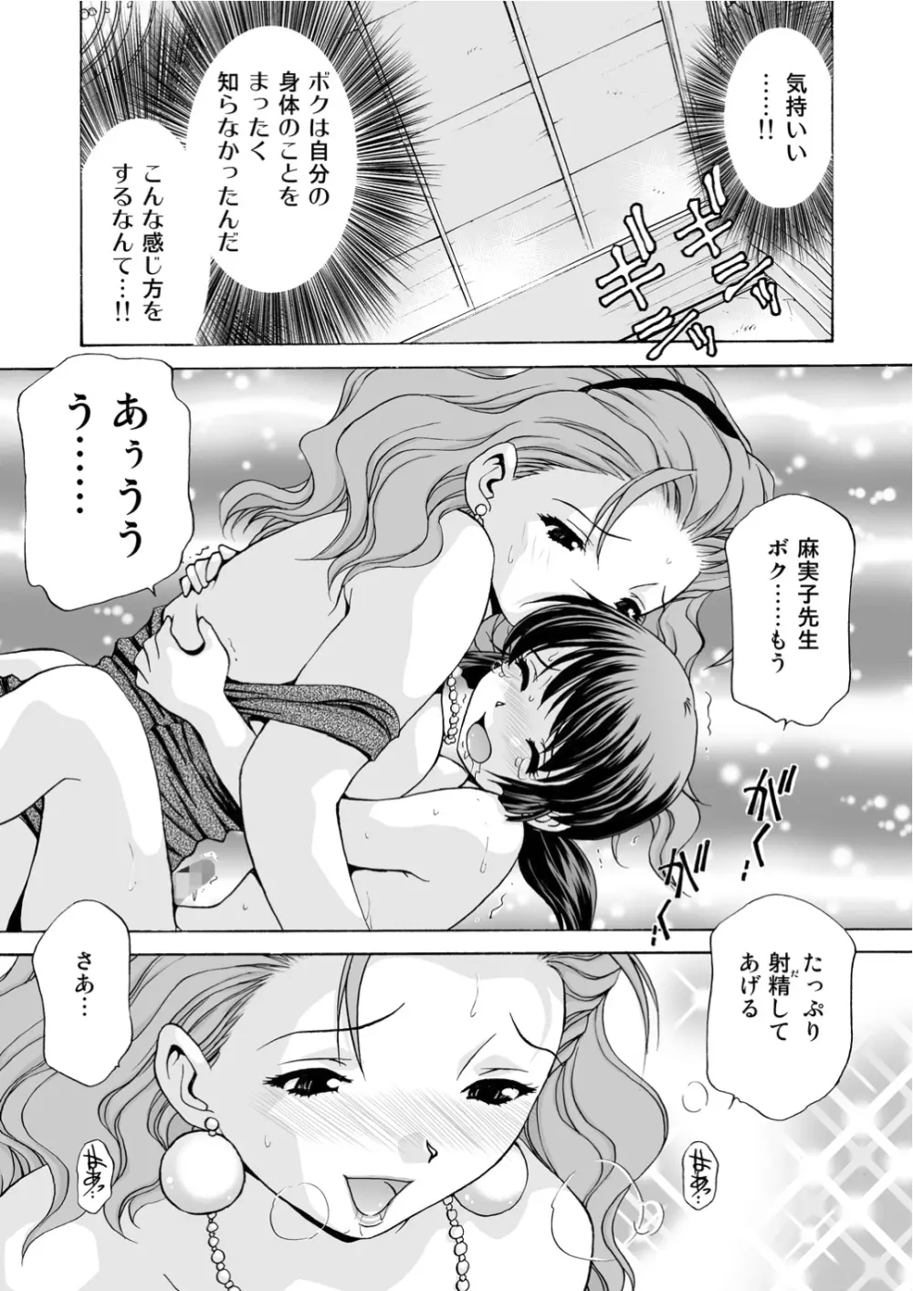 モンスター・エイジ 03 An Injection of Miss Mamiko 29ページ
