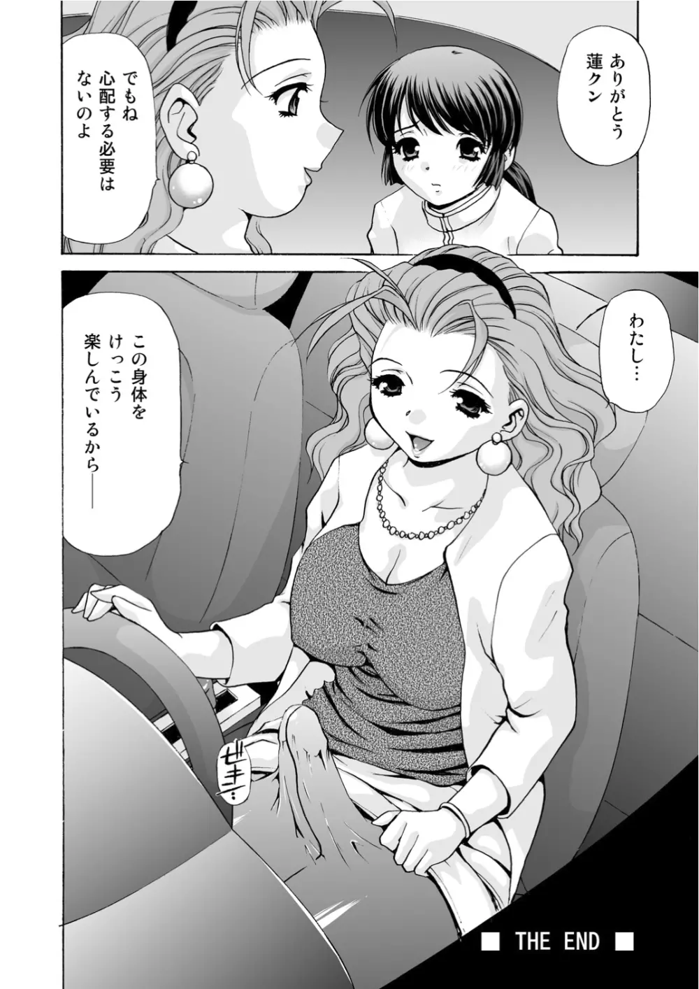 モンスター・エイジ 03 An Injection of Miss Mamiko 34ページ