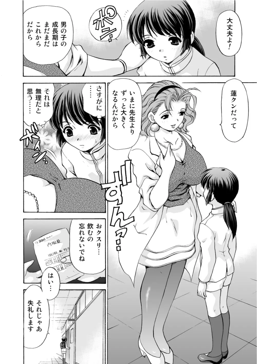 モンスター・エイジ 03 An Injection of Miss Mamiko 6ページ