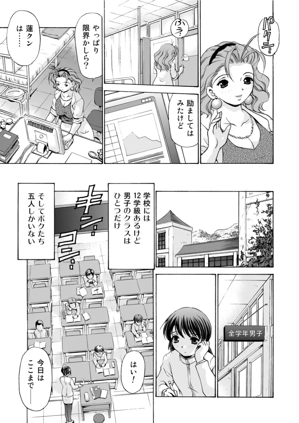 モンスター・エイジ 03 An Injection of Miss Mamiko 7ページ